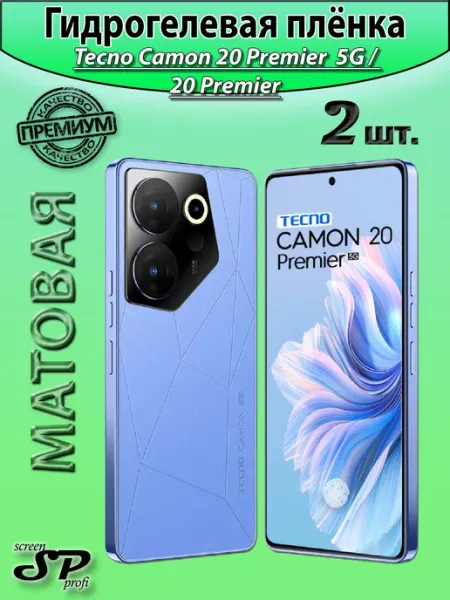 Защитная пленка для Tecno Camon 20 Premier 20 Premier 5G Screen Profi