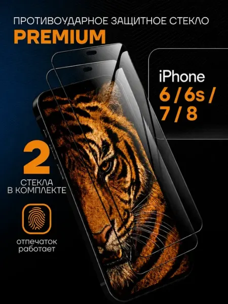 Защитное стекло Premium на iPhone 6 6s 7 8 SE 2020 Arhon