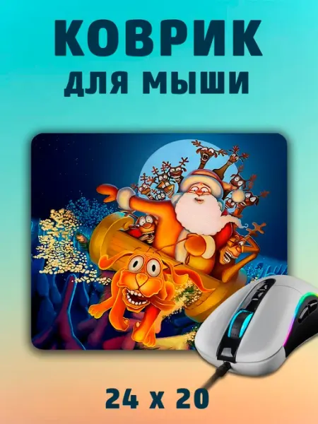 Коврик для мышки маленький пк Новый год 2025 24х20 Анимакура Даниме