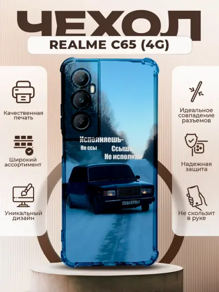 Чехол на REALME C65 силиконовый с принтом ВАЗ 2107 PRINTberries