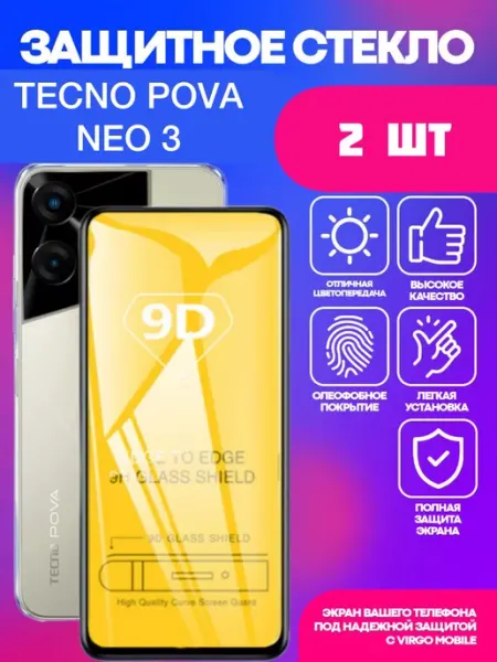 Защитное стекло на Tecno Pova Neo 3 VIRGO MOBILE