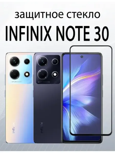 Защитное стекло для Infinix Note 30 Hot 30 Hot 40 Hot 40Pro SiM.Shop