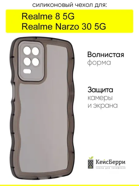 Чехол для Realme Narzo 30 5G Realme 8 5G, серия Big wave КейсБерри.