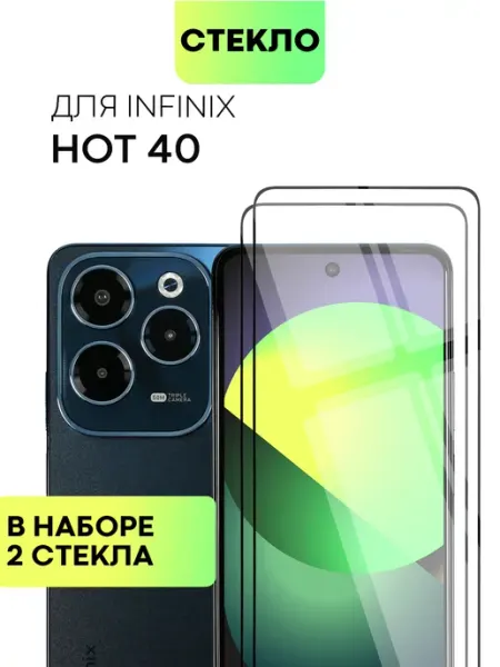 Стекло на Infinix Hot 40 для Инфиникс Хот 40 Broscorp