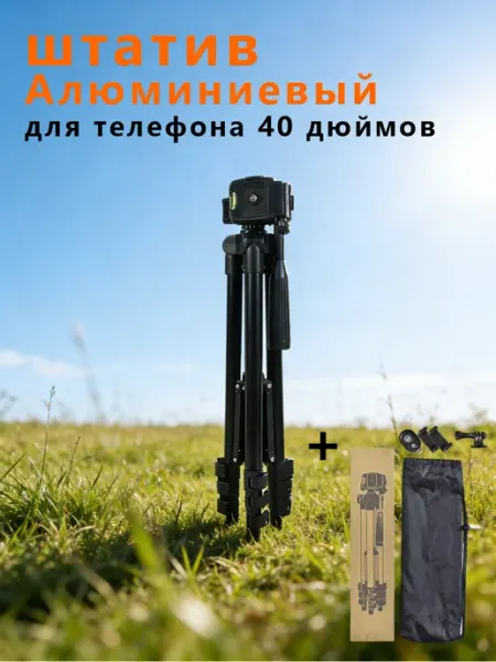 NA-3120 алюминиевый штатив для телефона 40 дюймов