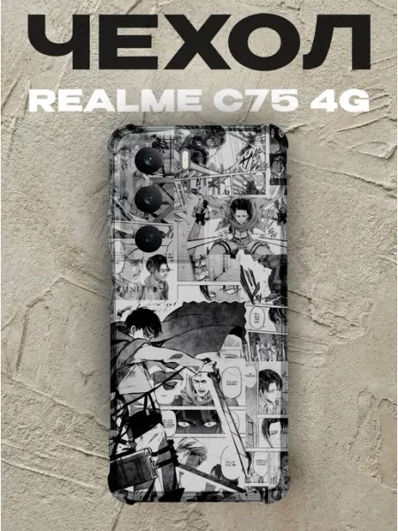 Чехол на Realme C75 4G Атака титанов PRINTberries
