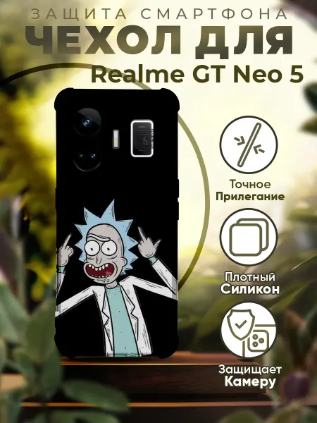 Чехол на REALME GT NEO 5 силиконовый с принтом Рик и Морти PRINTberries