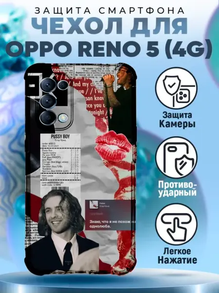 Чехол на OPPO RENO 5 силиконовый с принтом егор крид любовь PRINTberries