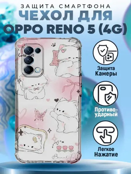 Чехол на OPPO RENO 5 силиконовый с принтом милый котята PRINTberries