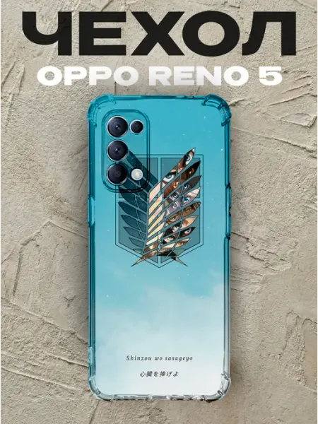 Чехол на Oppo Reno 5 крылья свободы PRINTberries
