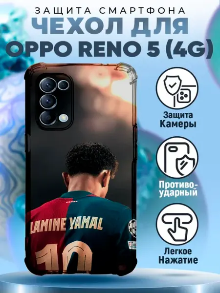 Чехол на OPPO RENO 5 с принтом Ламин Ямаль футбол PRINTberries