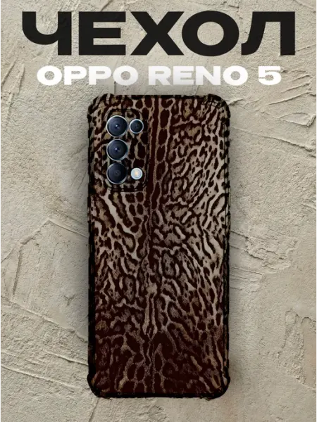 Чехол на Oppo Reno 5 леопард PRINTberries