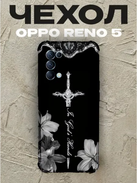Чехол на Oppo Reno 5 цветы лилии PRINTberries