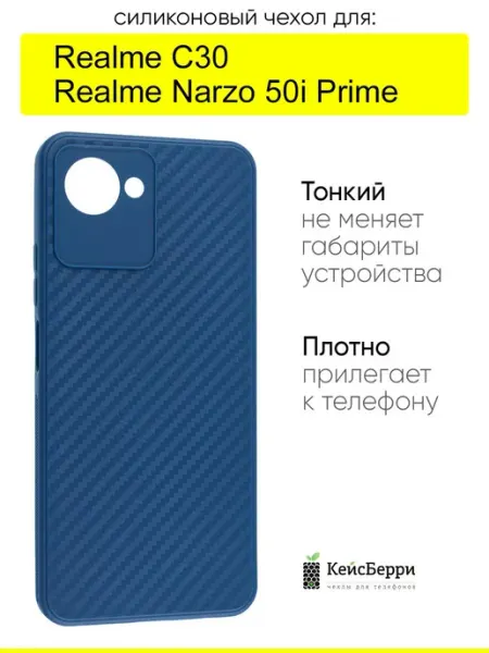 Чехол для Realme C30 Narzo 50i Prime, серия Carboniferous КейсБерри.