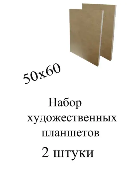 Планшет Для Рисования 50х60 Художественный Оргалит Полосатый слон