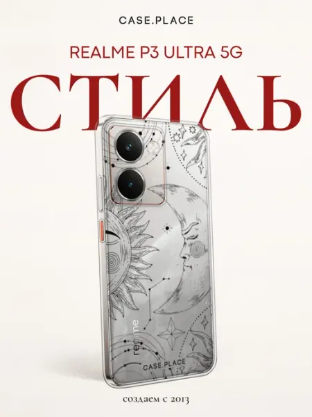 Чехол на P3 Ultra 5G необычный Realme