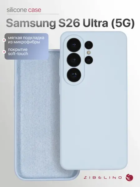 Чехол Samsung S26 Ultra 5G, Самсунг S26 Ultra противоударный ZIBELINO