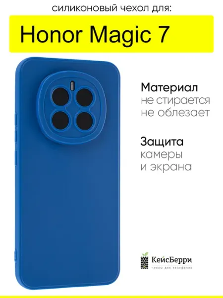 Чехол для Honor Magic 7, серия Matt TPU КейсБерри.