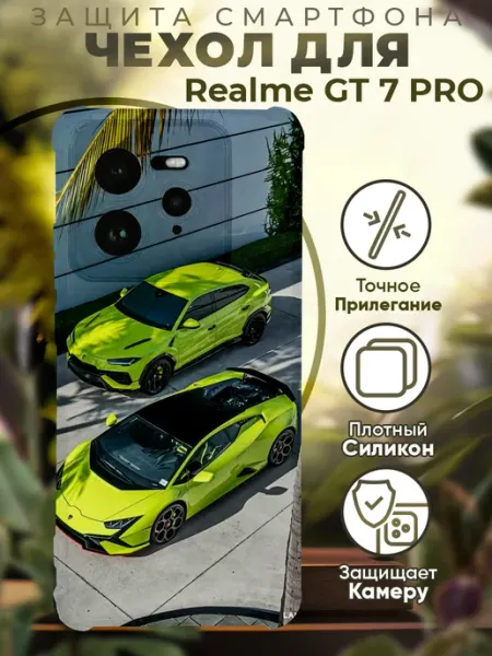 Чехол на Realme GT 7 Pro с принтом ламборгини PRINTberries