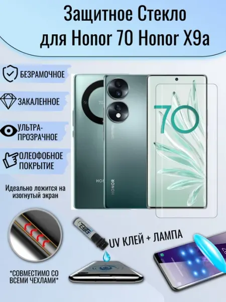 Защитное стекло Honor 70, Honor X9a изогнутое EAKS Express аксессуары