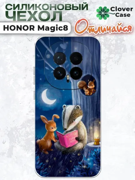 Чехол на Honor Magic 8 Сказки на ночь CloverCase
