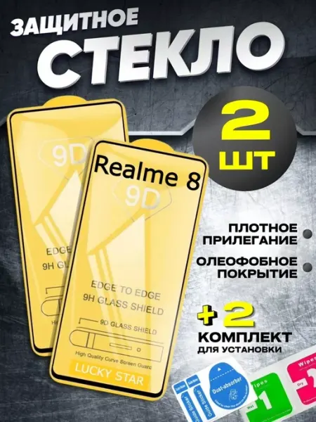 Защитное стекло для Realme 8, Бронь Realme 8 Pro Flash-ca