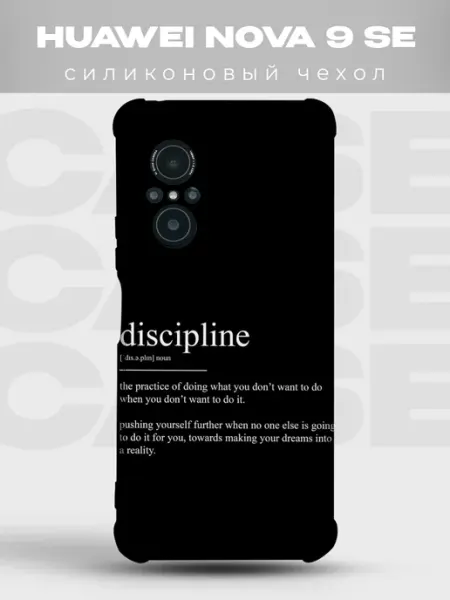 Чехол на Huawei Nova 9 SE дизайн Мотивация PRINTberries