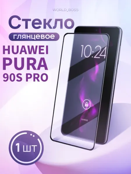 Защитное стекло на Huawei Pura 90S Pro World_Brand