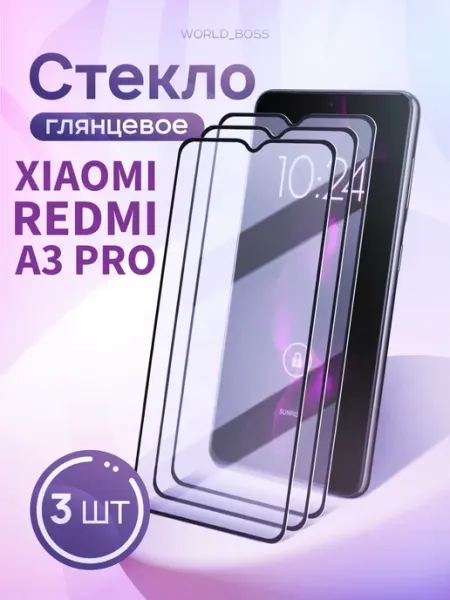 Защитное стекло для Xiaomi Redmi A3 Pro World_BOSS