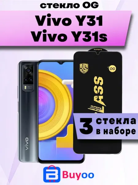 Защитное стекло Vivo Y31, Y31s (3шт OG) Buyoo