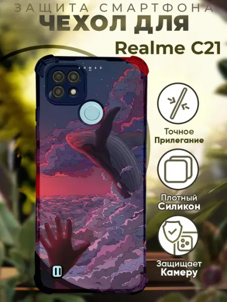 Чехол на Realme C21 с принтом кит облака PRINTberries