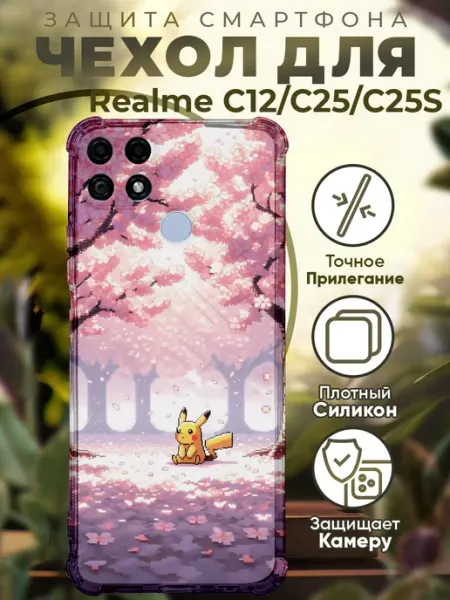 Чехол на REALME C25S с принтом пикачу PRINTberries