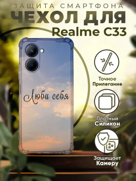 Чехол на REALME C33 силиконовый с принтом цитаты Sofka