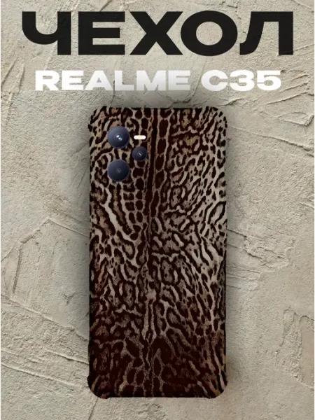 Чехол на Realme C35 леопард PRINTberries