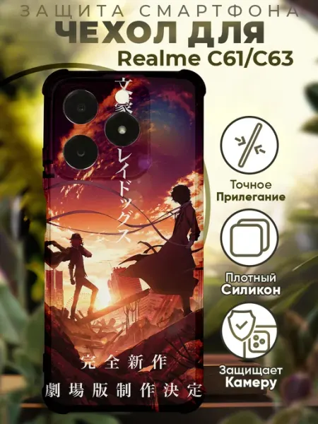 Чехол на Realme C61 C63 с принтом Проза бродячих псов PRINTberries