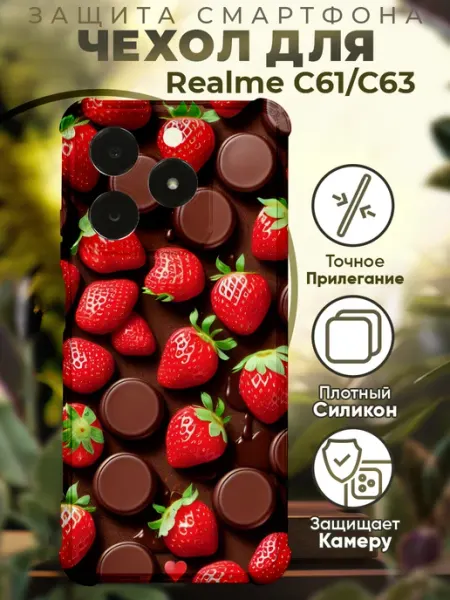 Чехол на Realme C61 C63 с принтом клубника PRINTberries