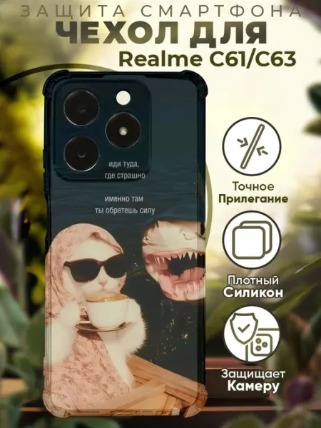 Чехол на Realme C61 C63 с принтом цитаты мотивация PRINTberries