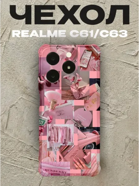 Чехол на Realme C63 Пинтерест Эстетика PRINTberries
