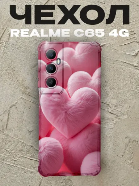 Чехол на Realme C65 розовые сердечки PRINTberries
