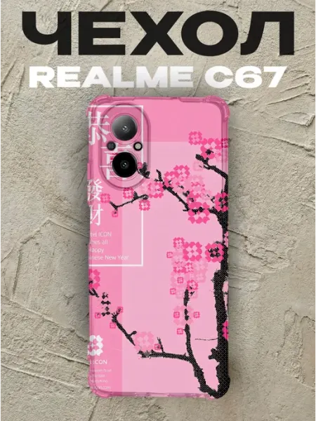 Чехол на Realme C67 дерево сакуры PRINTberries