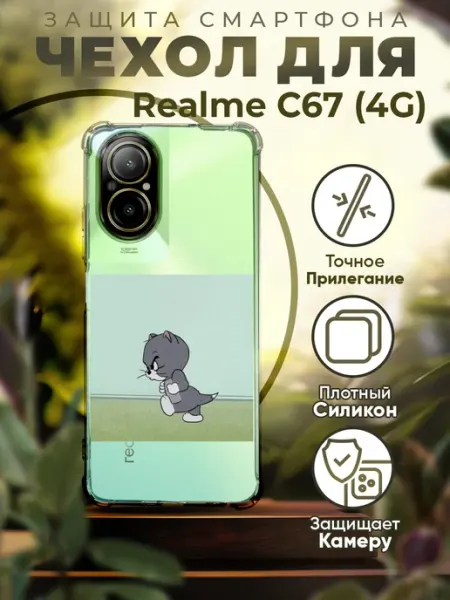 Чехол на REALME C67 силиконовый с принтом Том И Джери PRINTberries