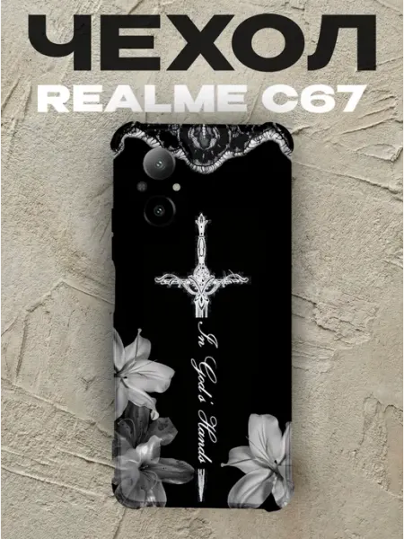 Чехол на Realme C67 цветы лилии PRINTberries