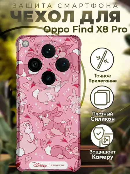 Чехол на Oppo Find X8 Pro с принтом бемби заяц PRINTberries