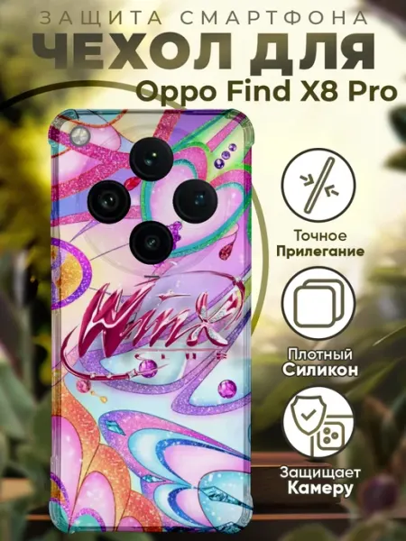 Чехол на Oppo Find X8 Pro с принтом принцессы винкс PRINTberries