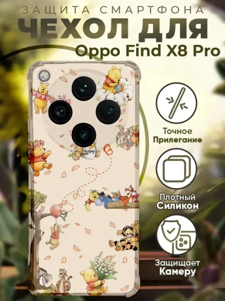 Чехол на Oppo Find X8 Pro с принтом винни пух PRINTberries