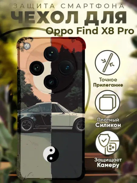 Чехол на Oppo Find X8 Pro с принтом иньянь PRINTberries