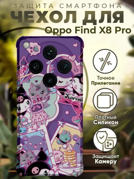 Чехол на Oppo Find X8 Pro с принтом куроми PRINTberries