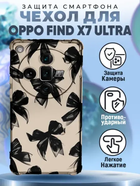 Чехол на OPPO FIND X7 ULTRA с принтом с бантиком PRINTberries