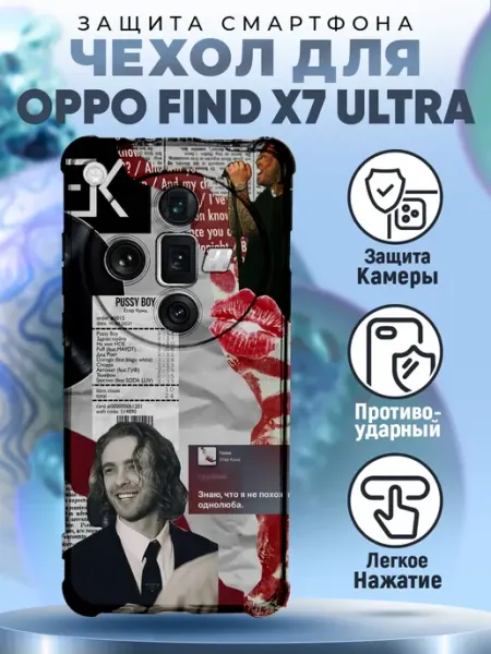 Чехол на OPPO FIND X7 ULTRA с принтом егор крид любовь PRINTberries