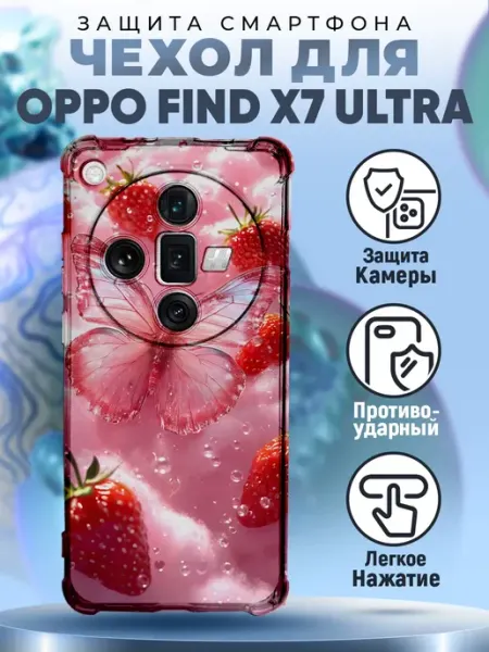 Чехол на OPPO FIND X7 ULTRA с принтом клубника женский PRINTberries